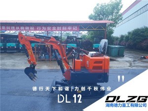 DL 12小型挖掘機